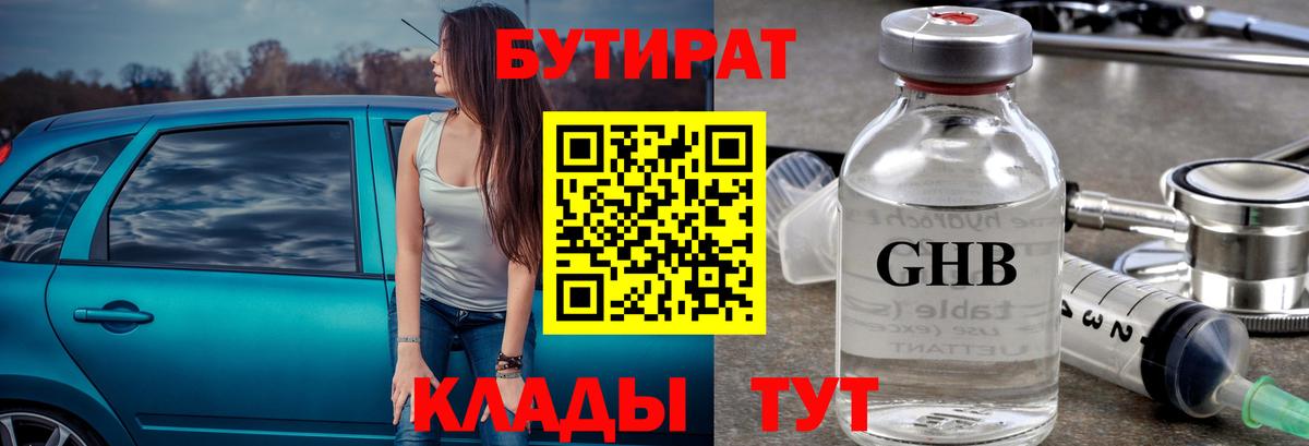 Бутират  Бутират BDO 33%  Вход с VPN  Тосно 