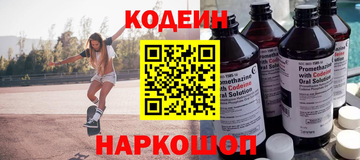 Codein напиток Lean (лин)  Кодеин напиток Lean (лин)  Тосно  Вход с VPN 