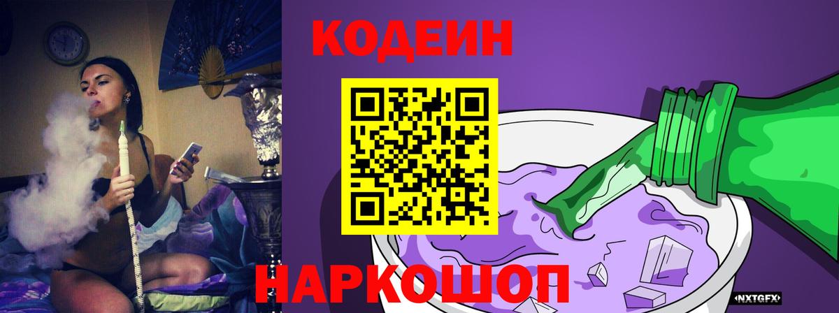 Codein Purple Drank Тосно