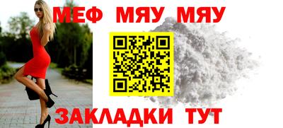 мяу мяу мука Лесосибирск