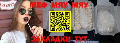 мяу мяу мука Лесосибирск