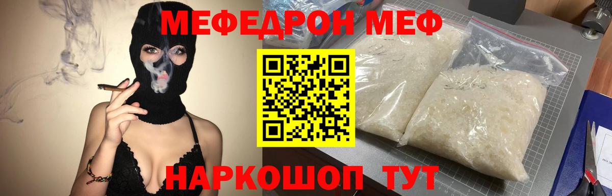 Меф кристаллы Тосно