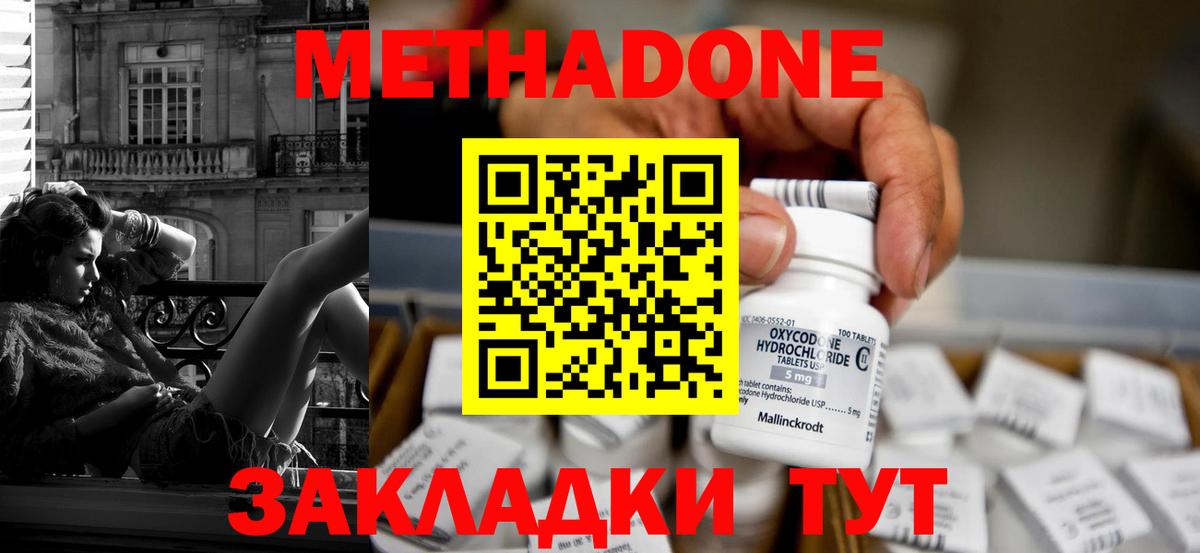 Метадон кристалл Тосно