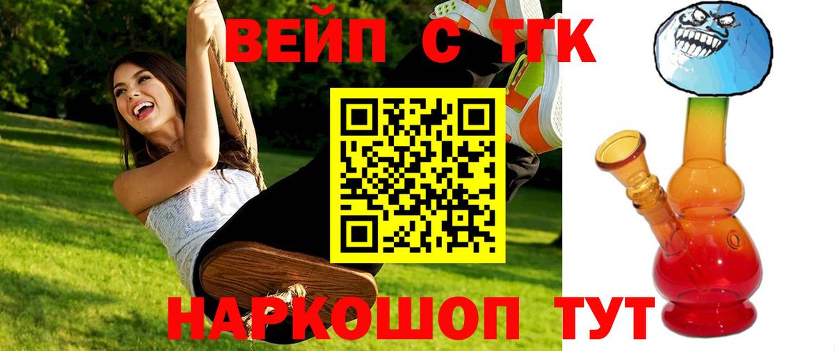 ТГК вейп  ТГК вейп с тгк  Вход с VPN  Тосно 